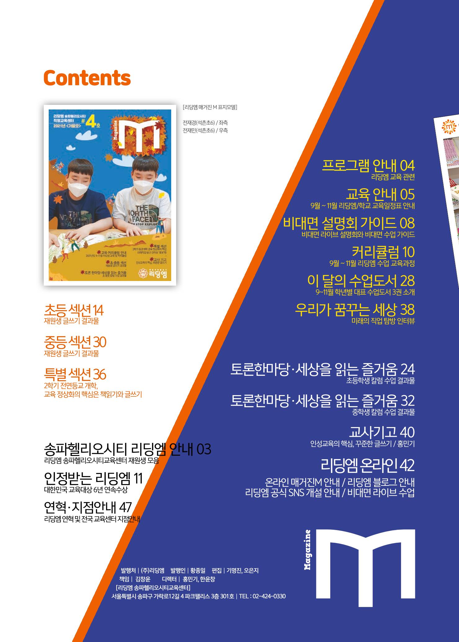 리딩엠 매거진M 2021년 가을호 [송파헬리오시티] 2페이지