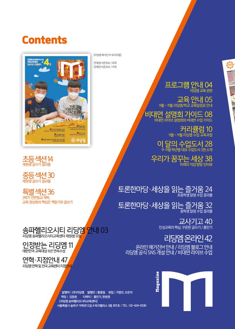 리딩엠 매거진M 2021년 가을호 [송파헬리오시티] 2페이지