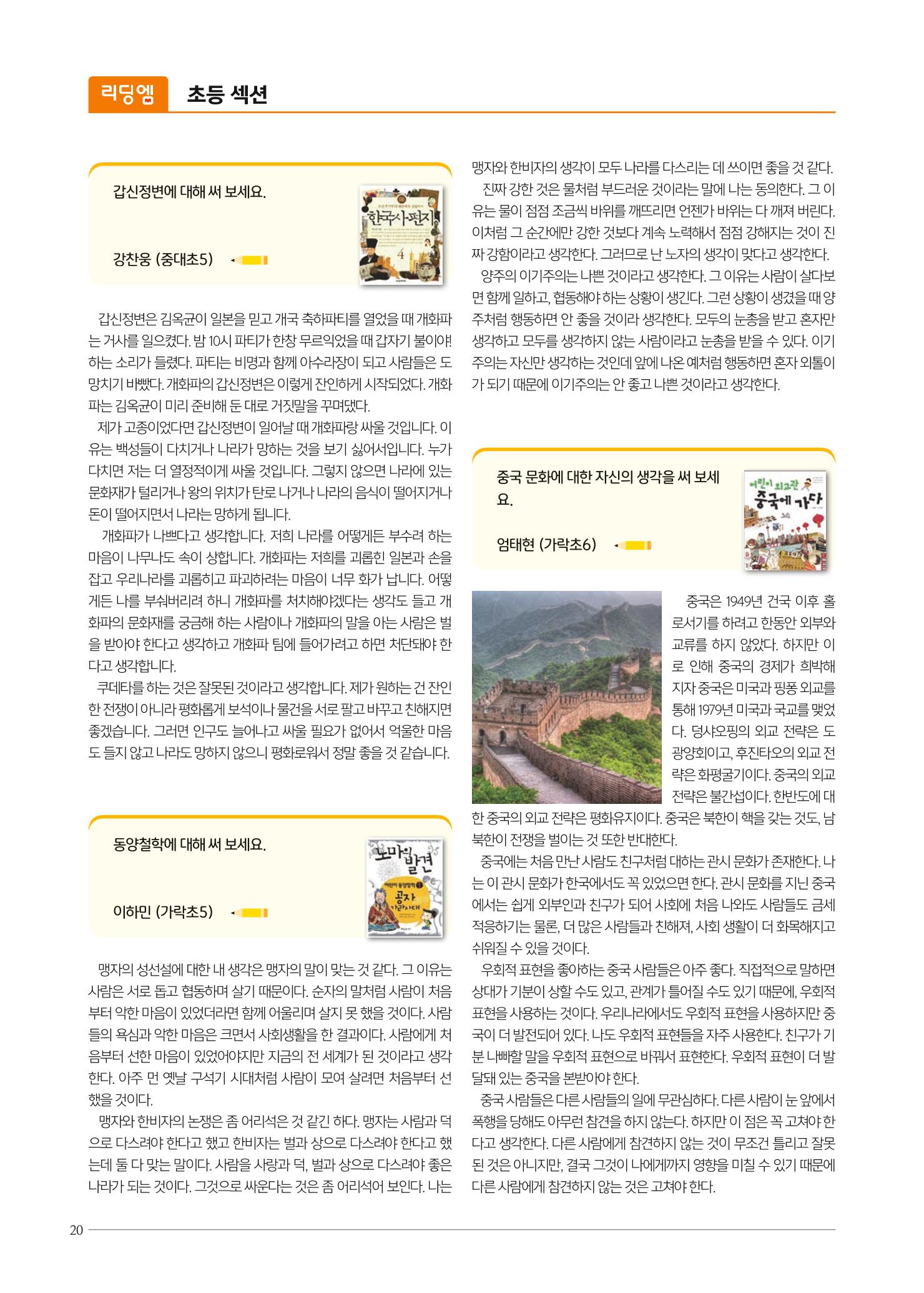 리딩엠 매거진M 2021년 가을호 [송파헬리오시티] 20페이지