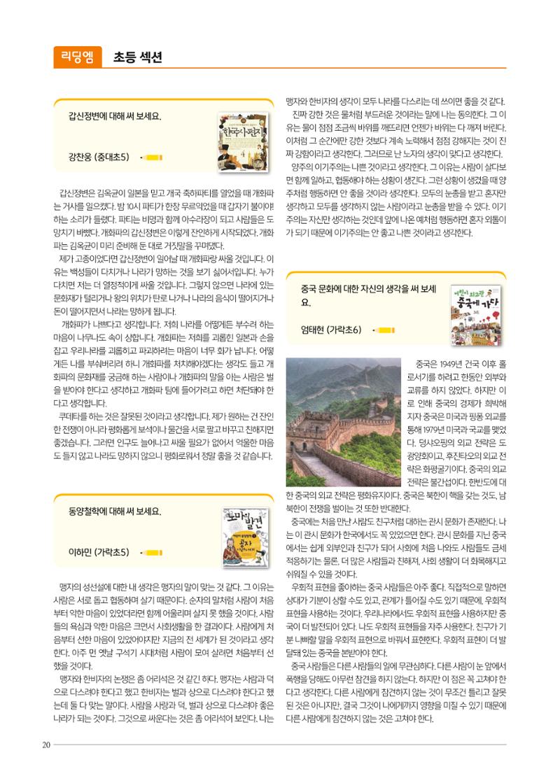 리딩엠 매거진M 2021년 가을호 [송파헬리오시티] 20페이지