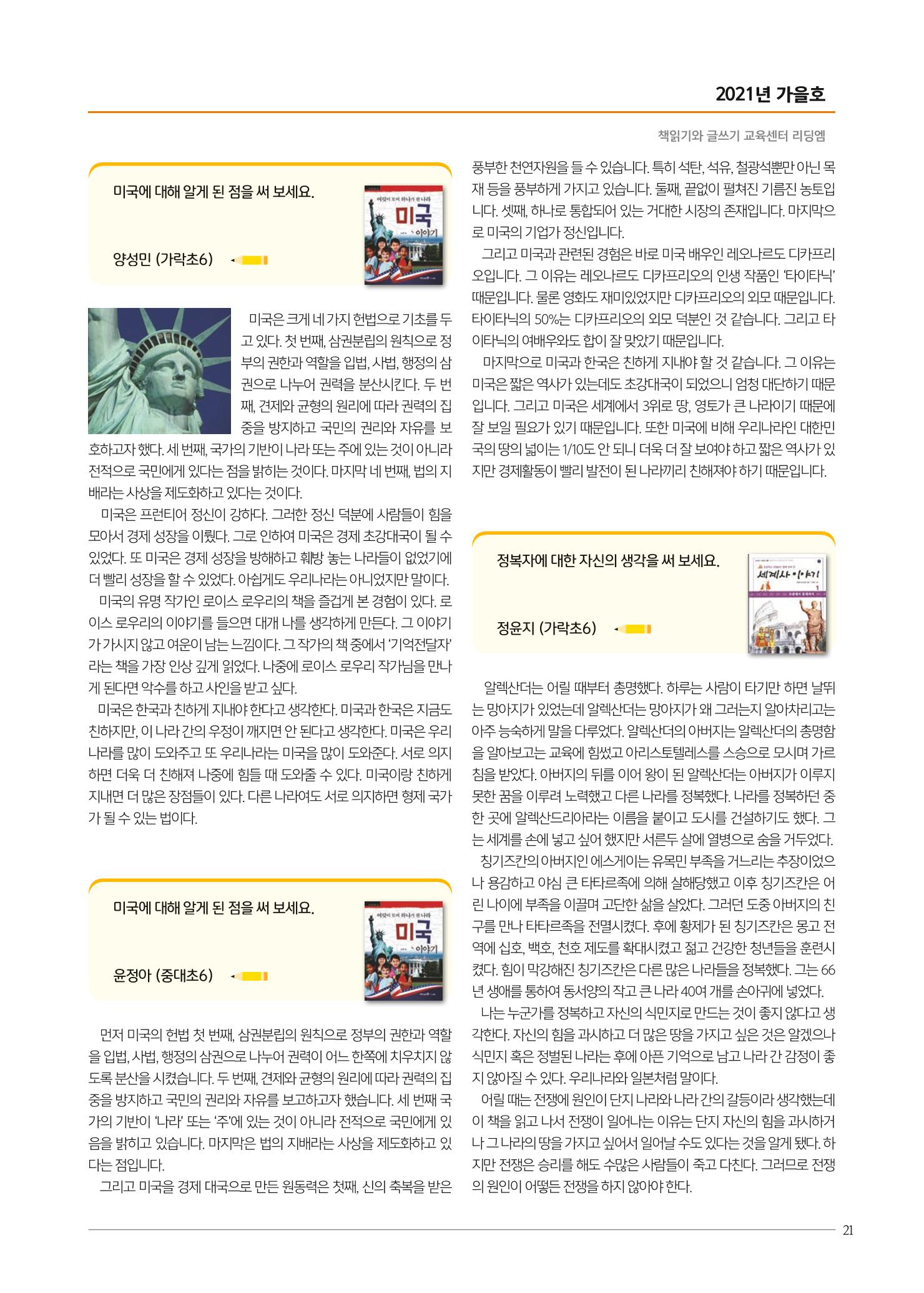 리딩엠 매거진M 2021년 가을호 [송파헬리오시티] 21페이지