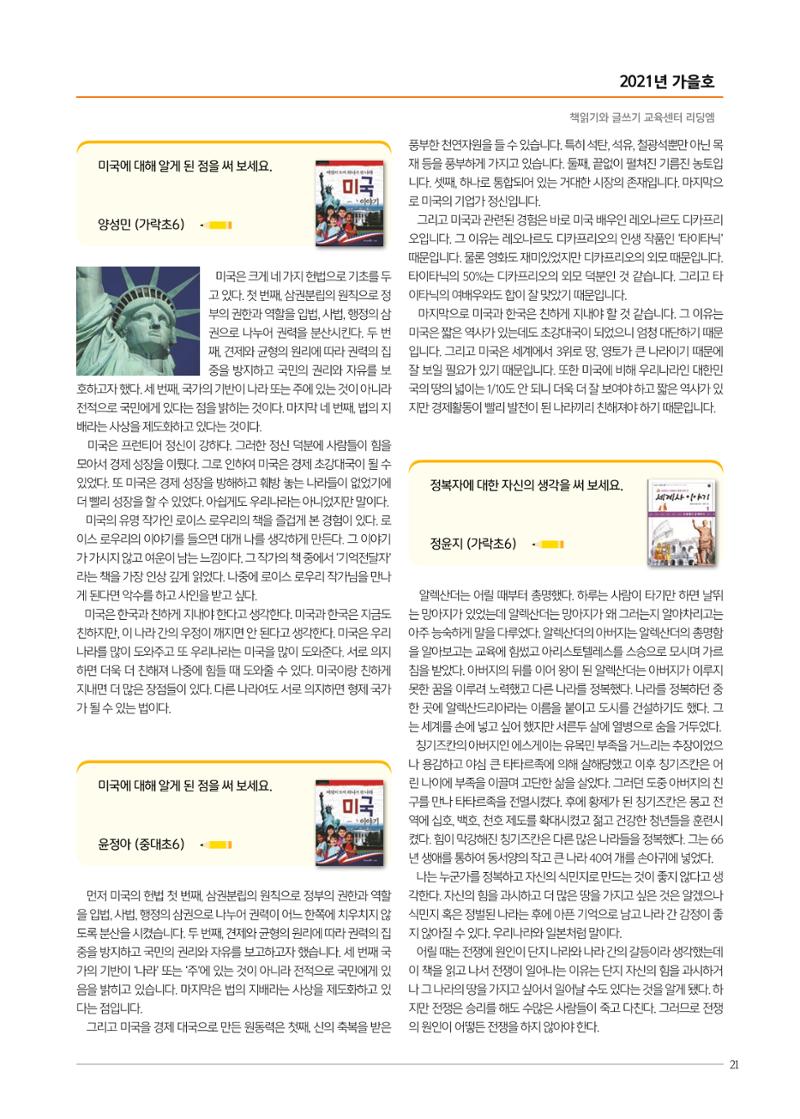 리딩엠 매거진M 2021년 가을호 [송파헬리오시티] 21페이지