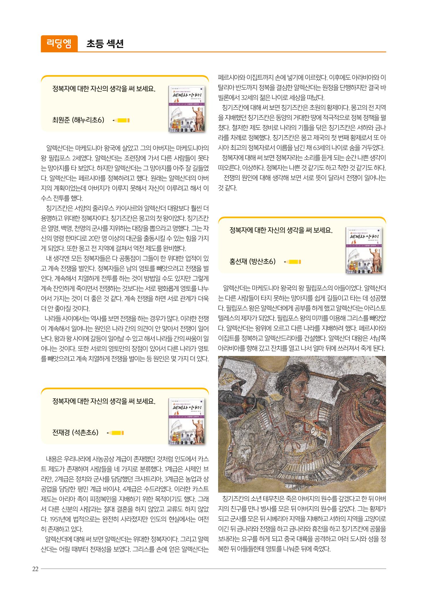 리딩엠 매거진M 2021년 가을호 [송파헬리오시티] 22페이지