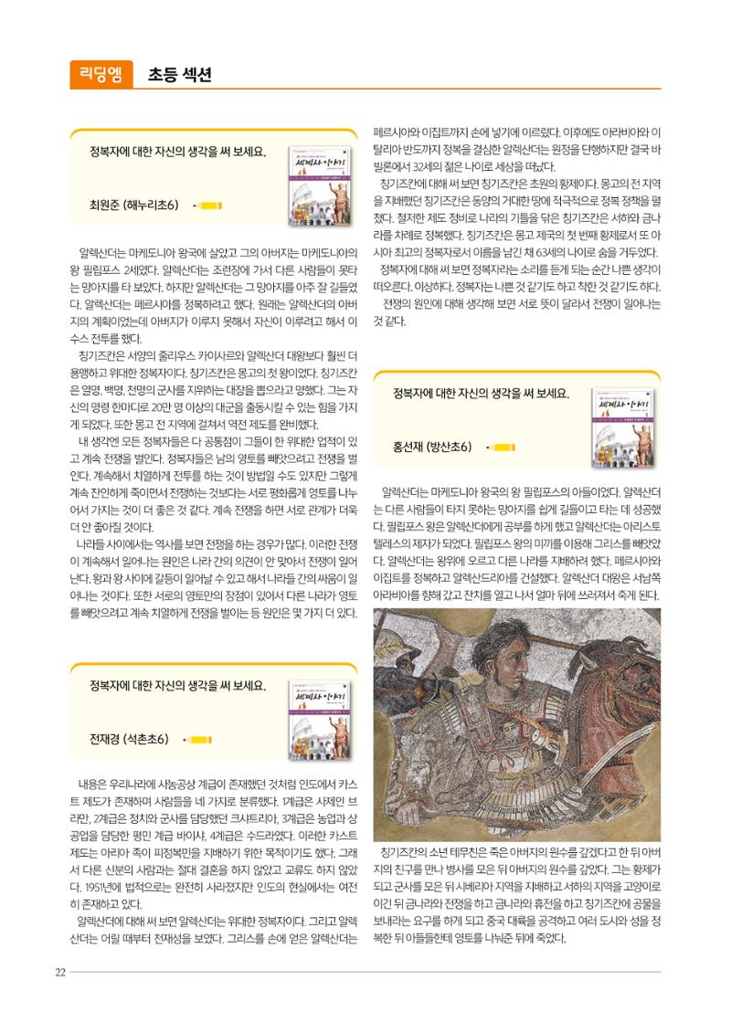리딩엠 매거진M 2021년 가을호 [송파헬리오시티] 22페이지