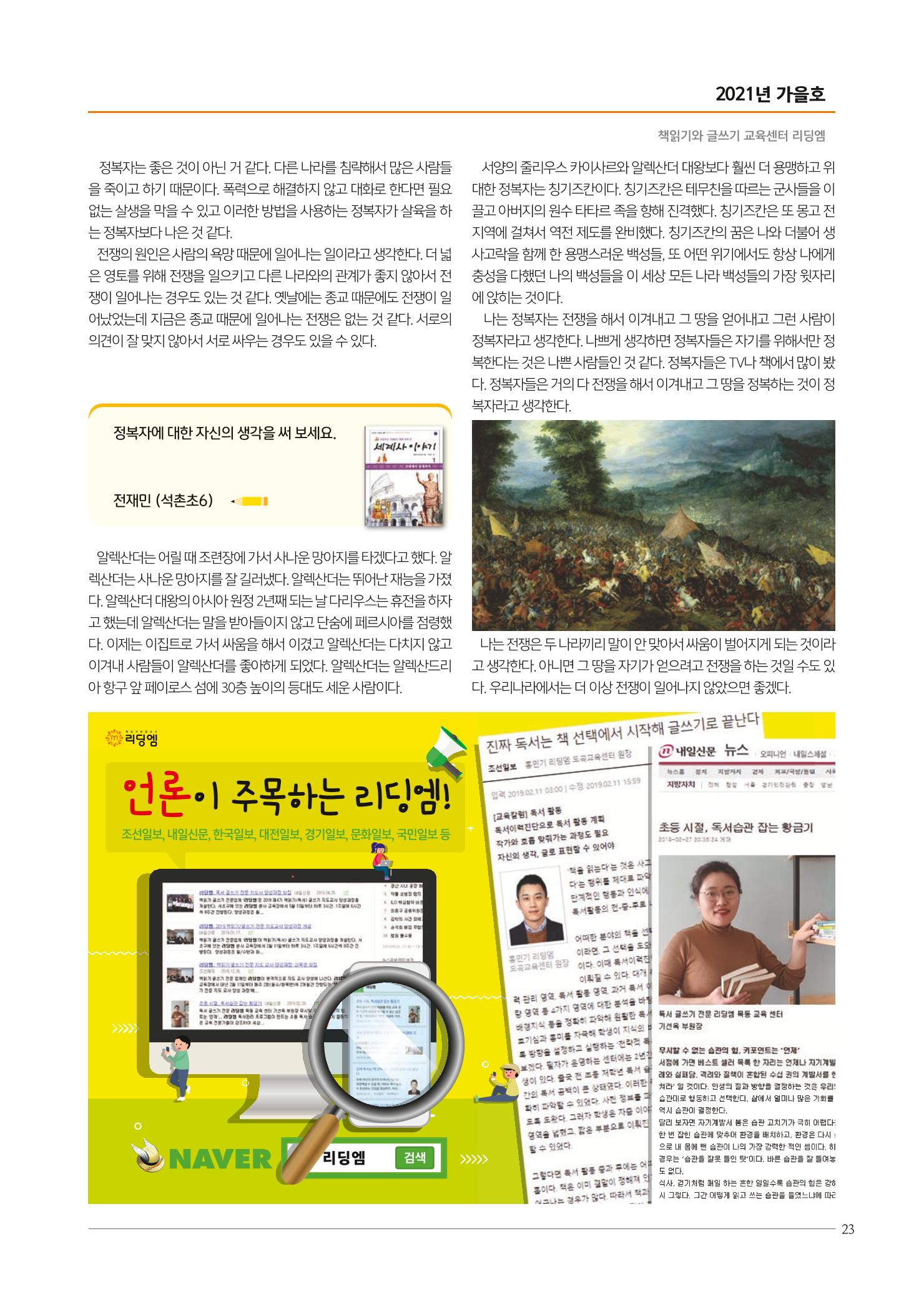 리딩엠 매거진M 2021년 가을호 [송파헬리오시티] 23페이지