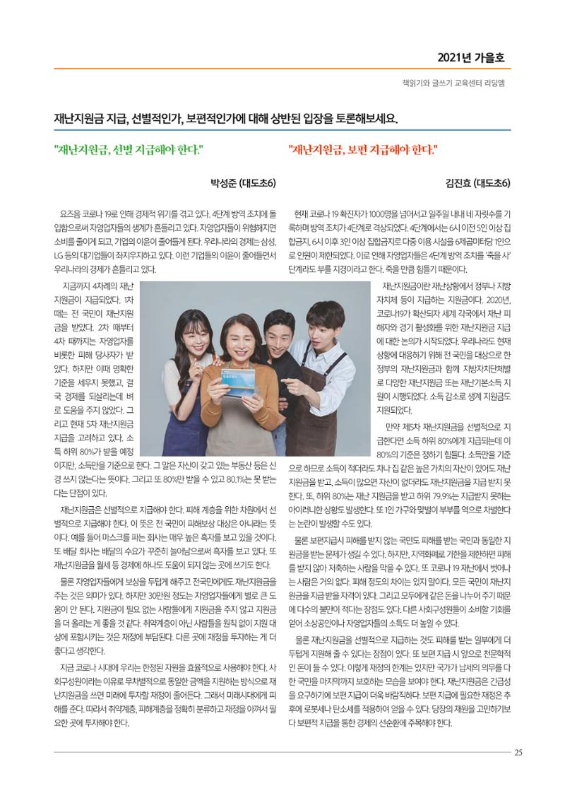 리딩엠 매거진M 2021년 가을호 [송파헬리오시티] 25페이지