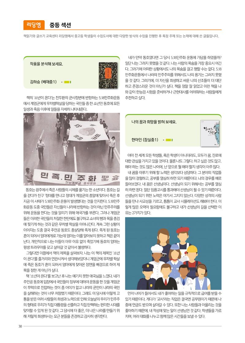 리딩엠 매거진M 2021년 가을호 [송파헬리오시티] 30페이지