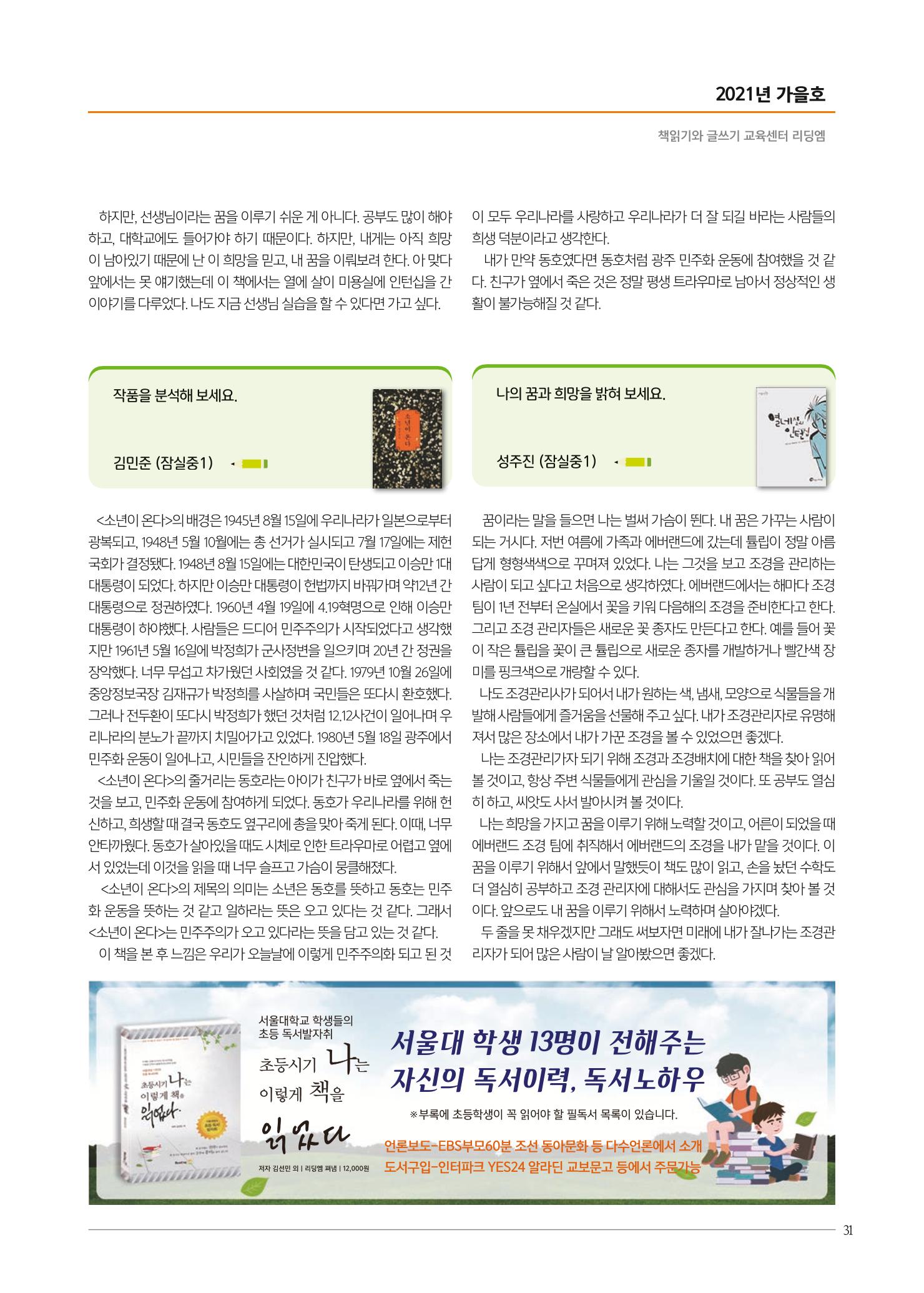 리딩엠 매거진M 2021년 가을호 [송파헬리오시티] 31페이지