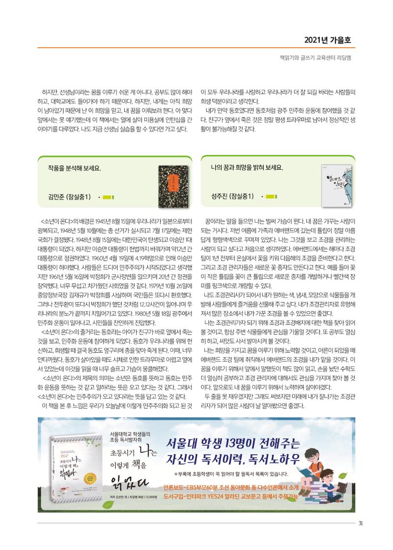 리딩엠 매거진M 2021년 가을호 [송파헬리오시티] 31페이지