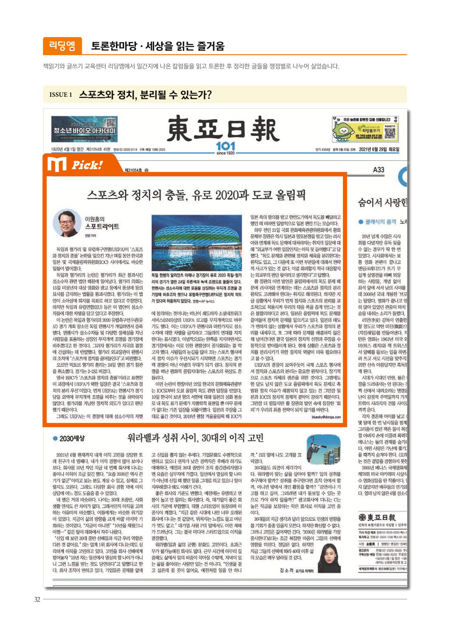 리딩엠 매거진M 2021년 가을호 [송파헬리오시티] 32페이지