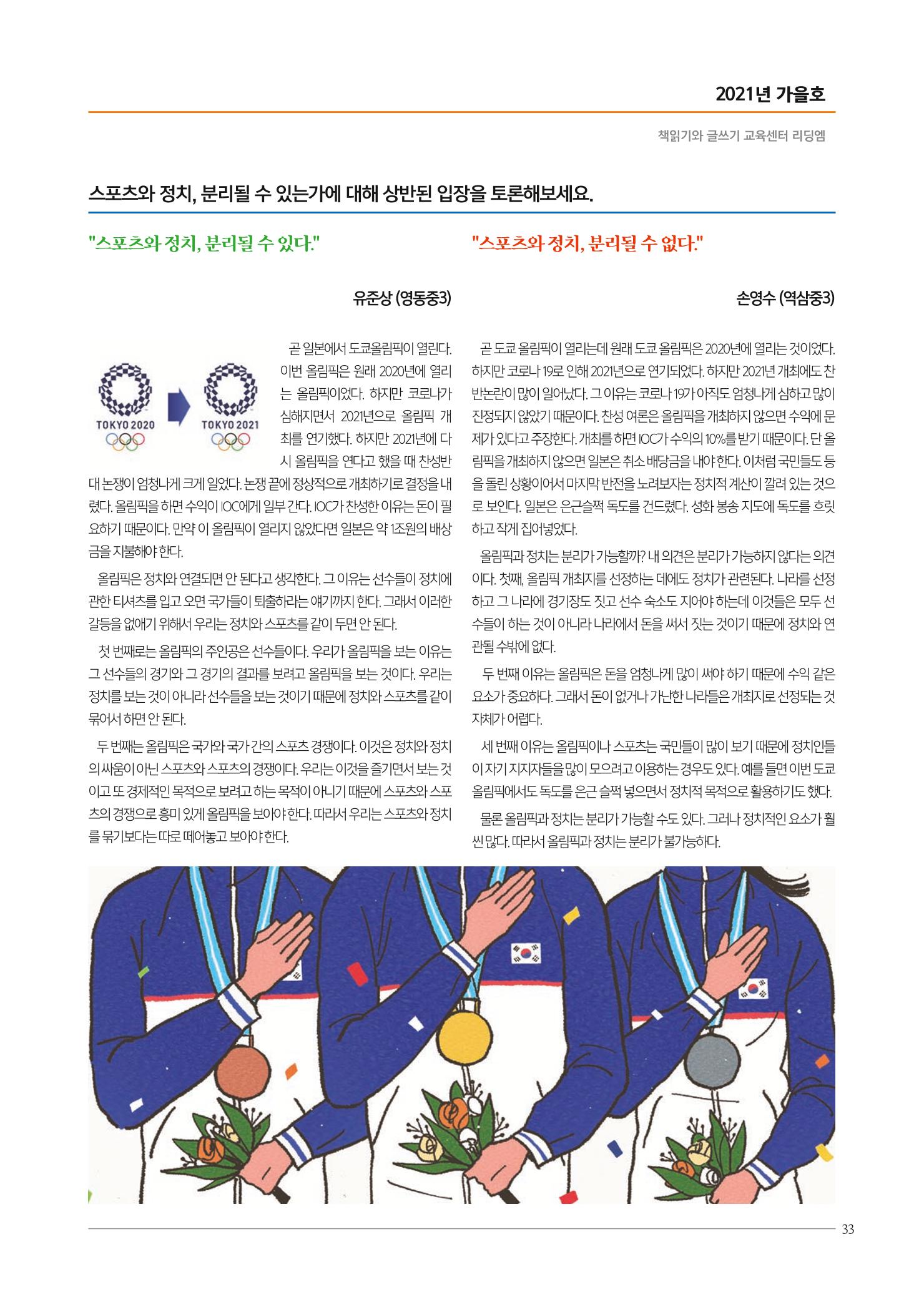 리딩엠 매거진M 2021년 가을호 [송파헬리오시티] 33페이지