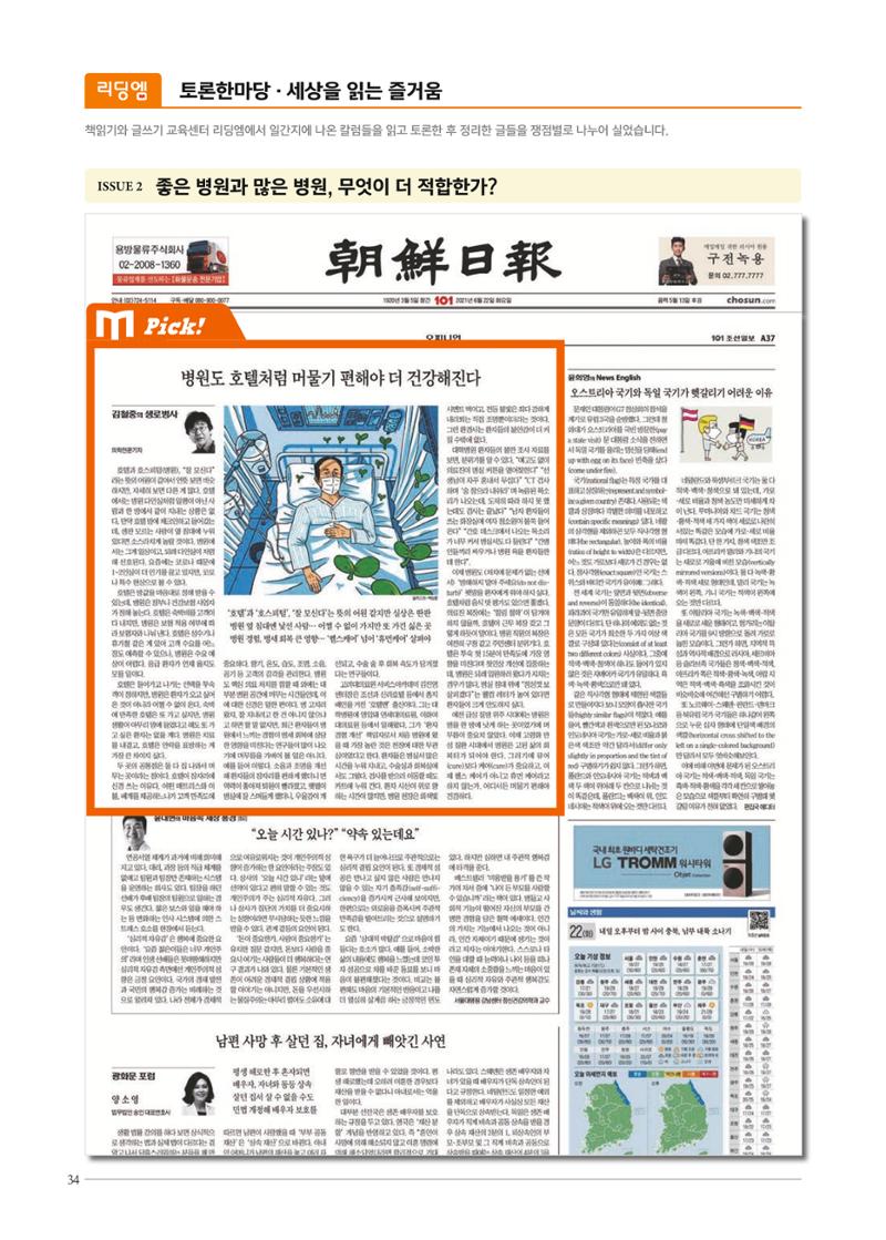 리딩엠 매거진M 2021년 가을호 [송파헬리오시티] 34페이지