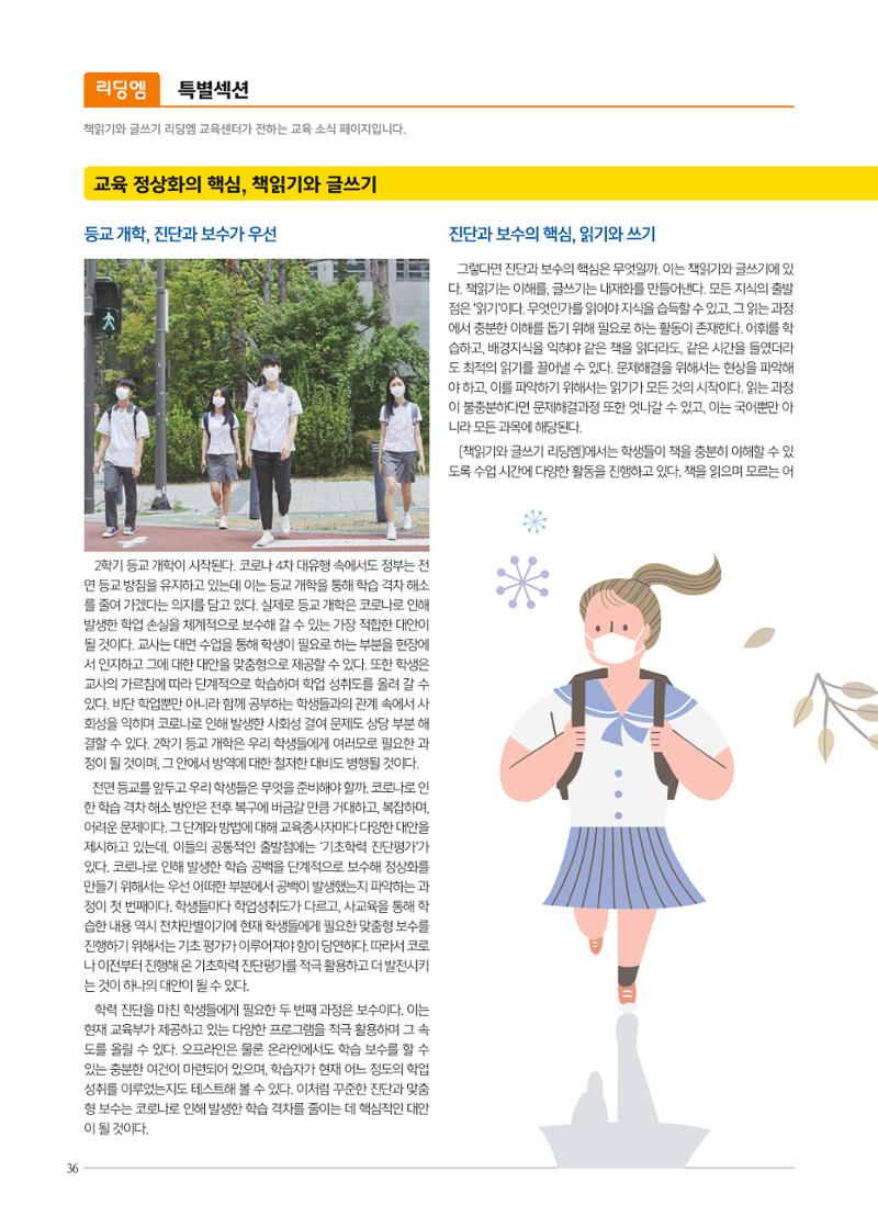 리딩엠 매거진M 2021년 가을호 [송파헬리오시티] 36페이지