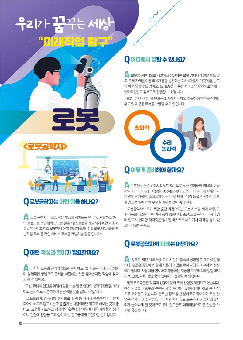 리딩엠 매거진M 2021년 가을호 [송파헬리오시티] 38페이지