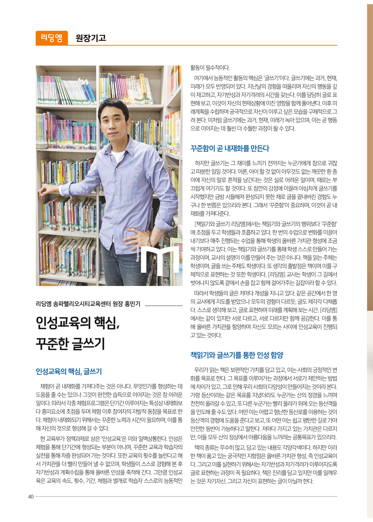 리딩엠 매거진M 2021년 가을호 [송파헬리오시티] 40페이지