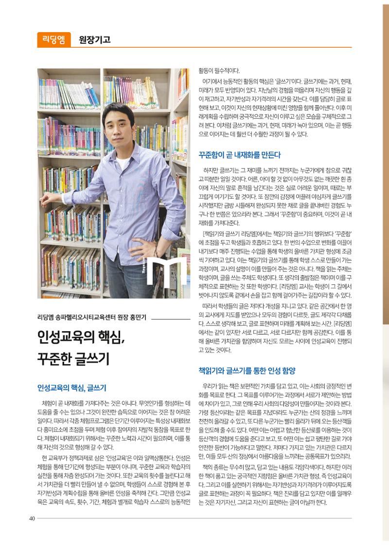 리딩엠 매거진M 2021년 가을호 [송파헬리오시티] 40페이지