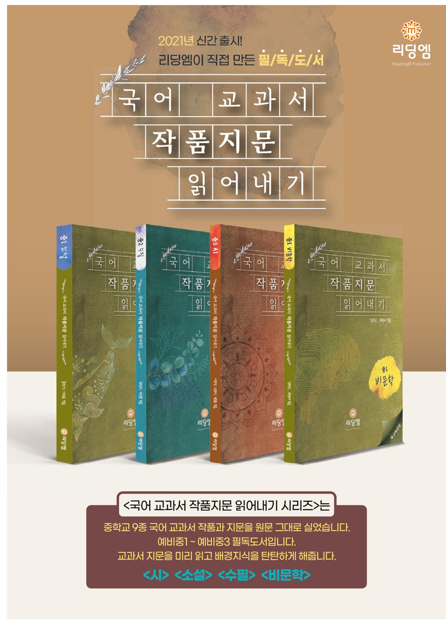 리딩엠 매거진M 2021년 가을호 [송파헬리오시티] 41페이지