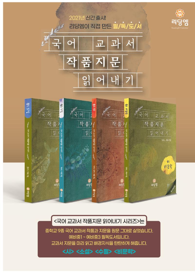 리딩엠 매거진M 2021년 가을호 [송파헬리오시티] 41페이지