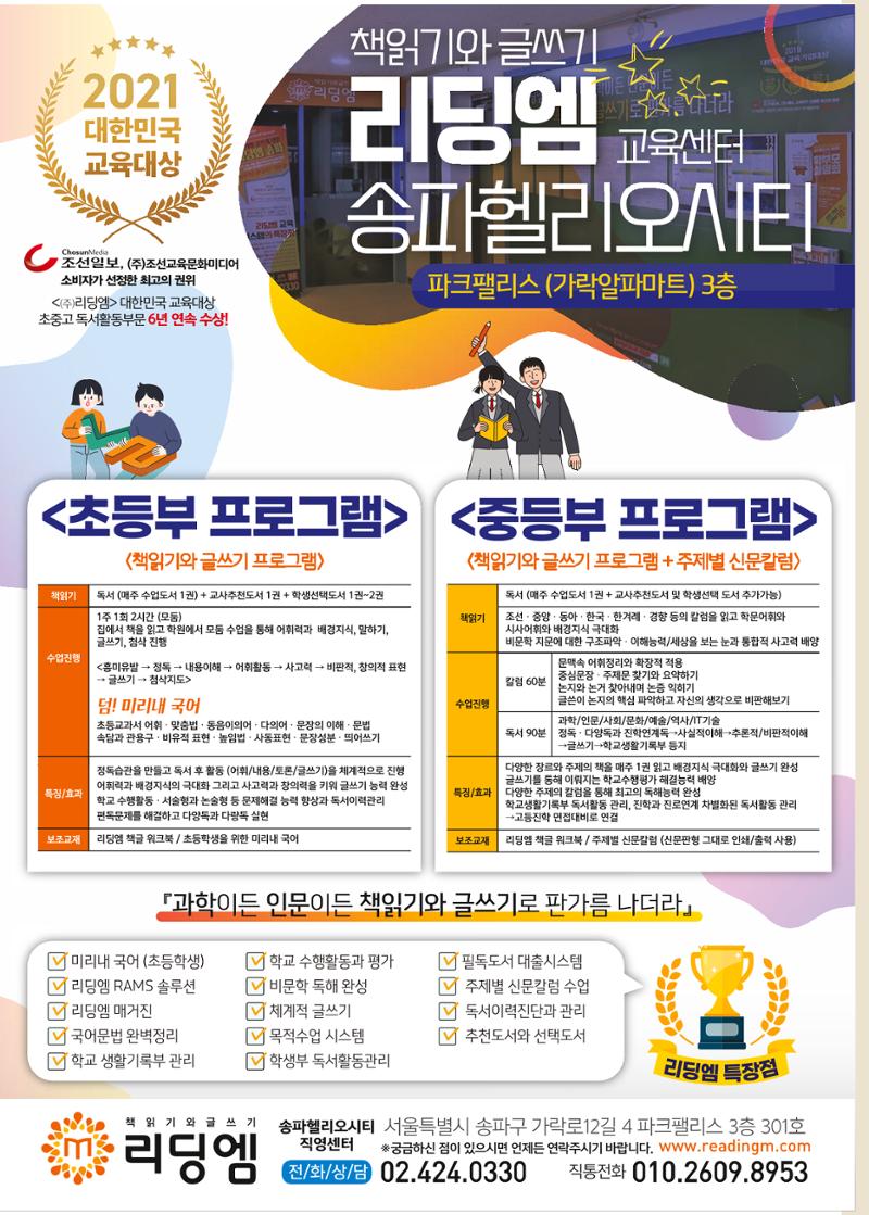 리딩엠 매거진M 2021년 가을호 [송파헬리오시티] 46페이지