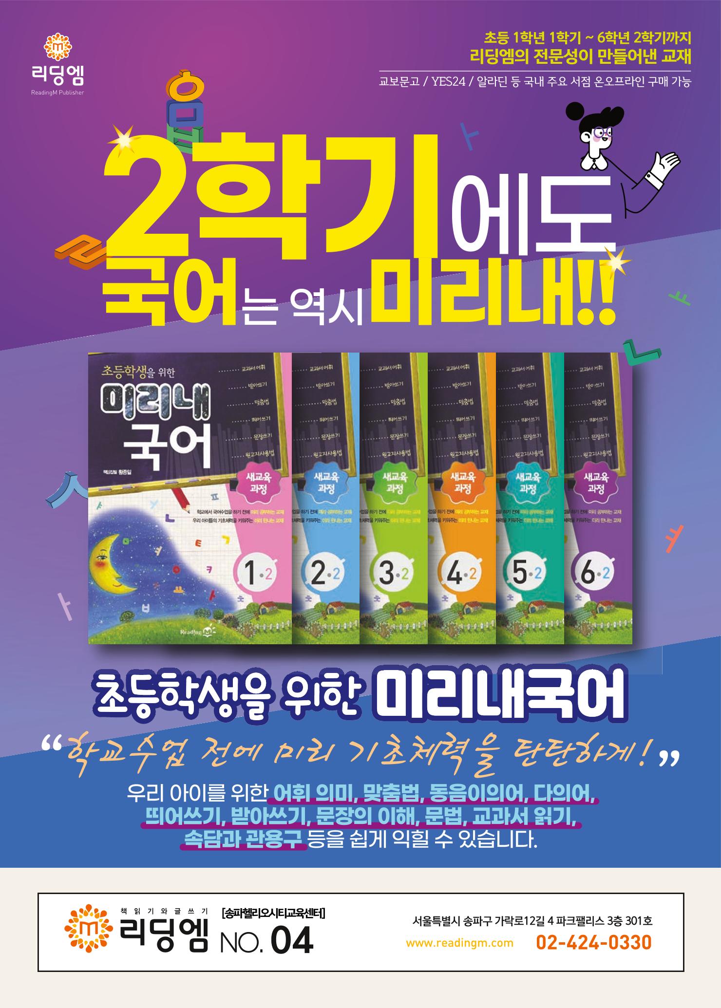 리딩엠 매거진M 2021년 가을호 [송파헬리오시티] 48페이지