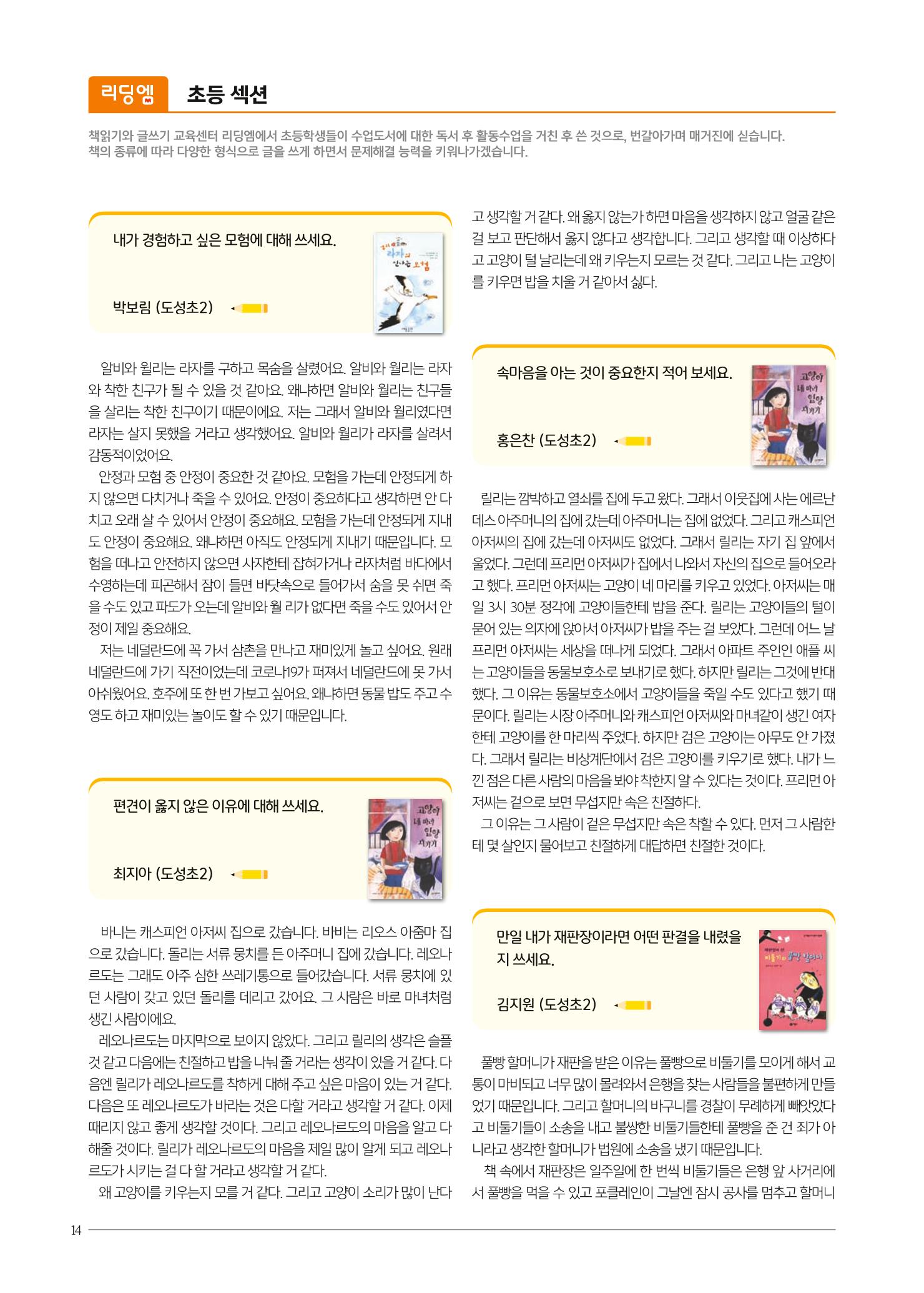 리딩엠 매거진M 2021년 가을호 [역삼] 14페이지