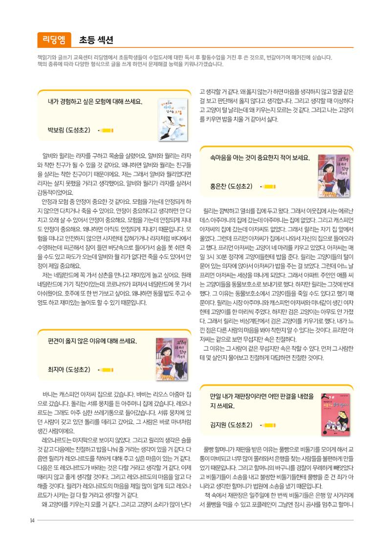리딩엠 매거진M 2021년 가을호 [역삼] 14페이지