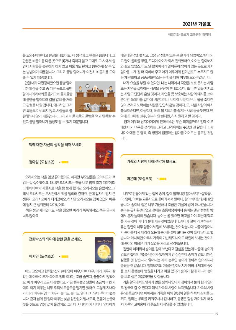 리딩엠 매거진M 2021년 가을호 [역삼] 15페이지