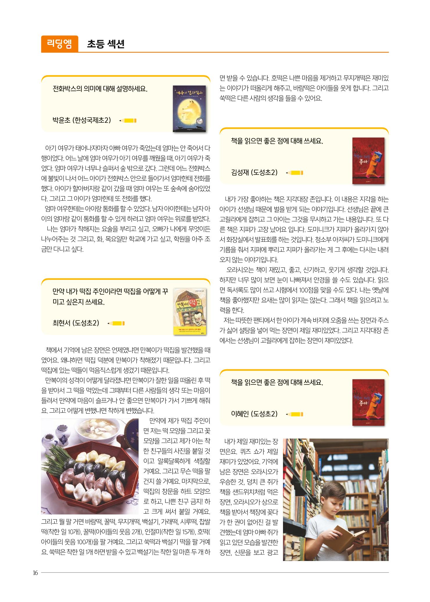 리딩엠 매거진M 2021년 가을호 [역삼] 16페이지