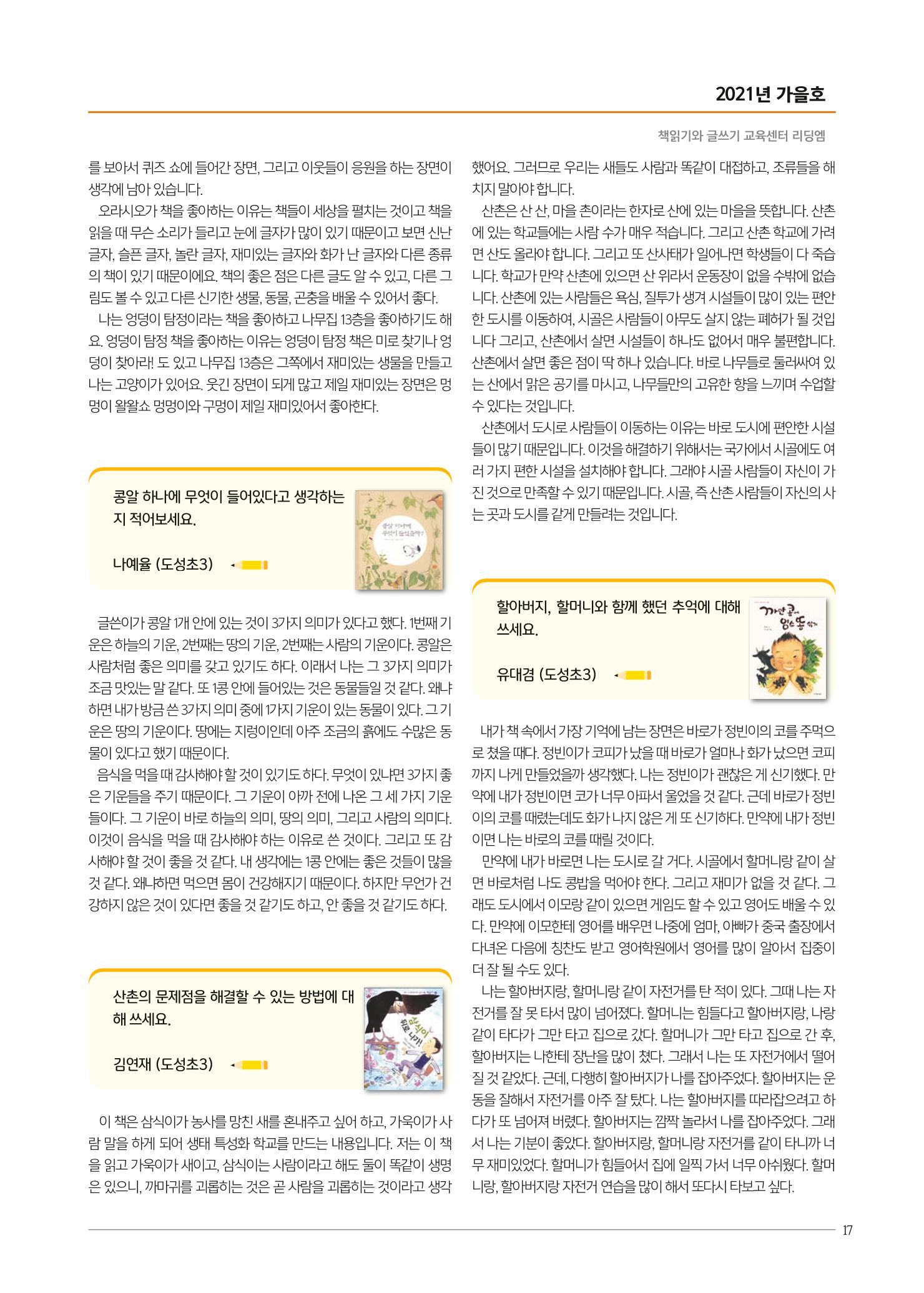 리딩엠 매거진M 2021년 가을호 [역삼] 17페이지