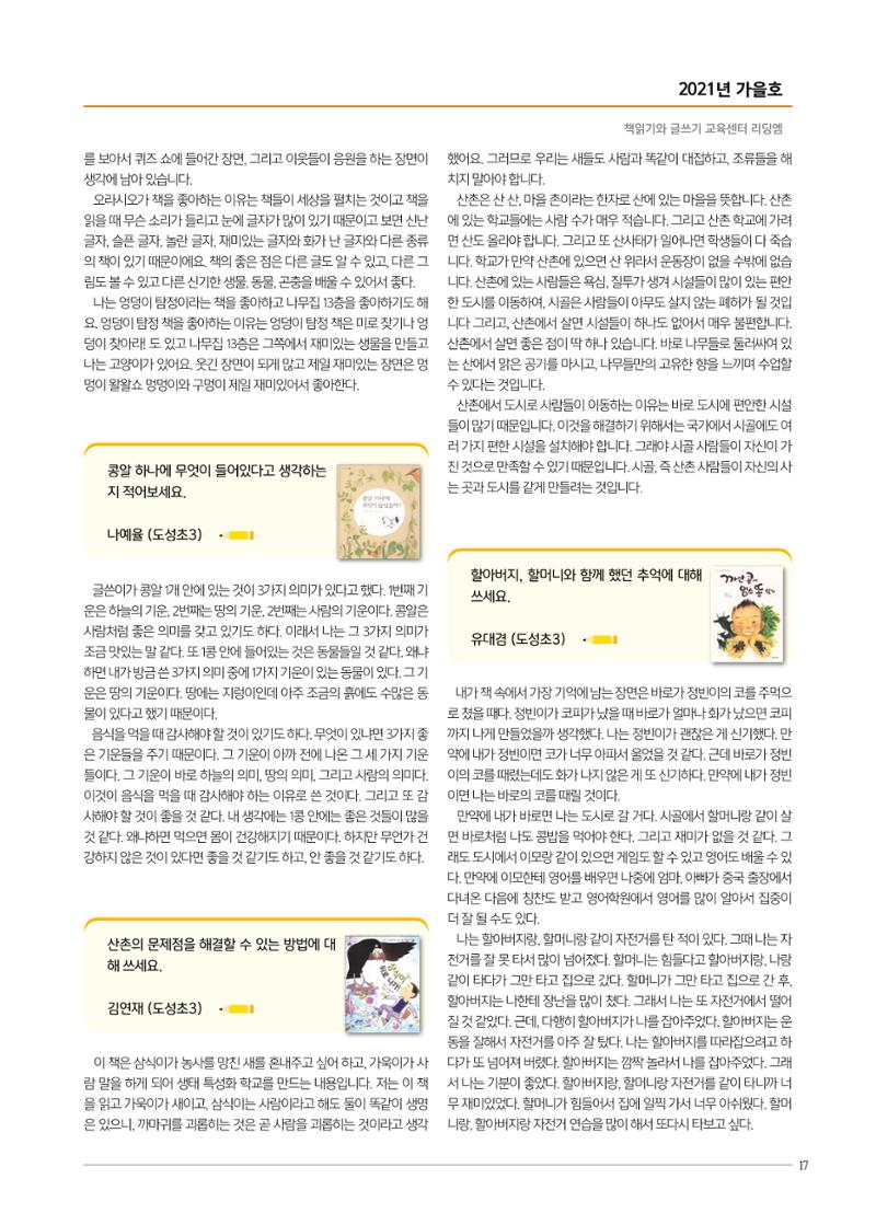 리딩엠 매거진M 2021년 가을호 [역삼] 17페이지