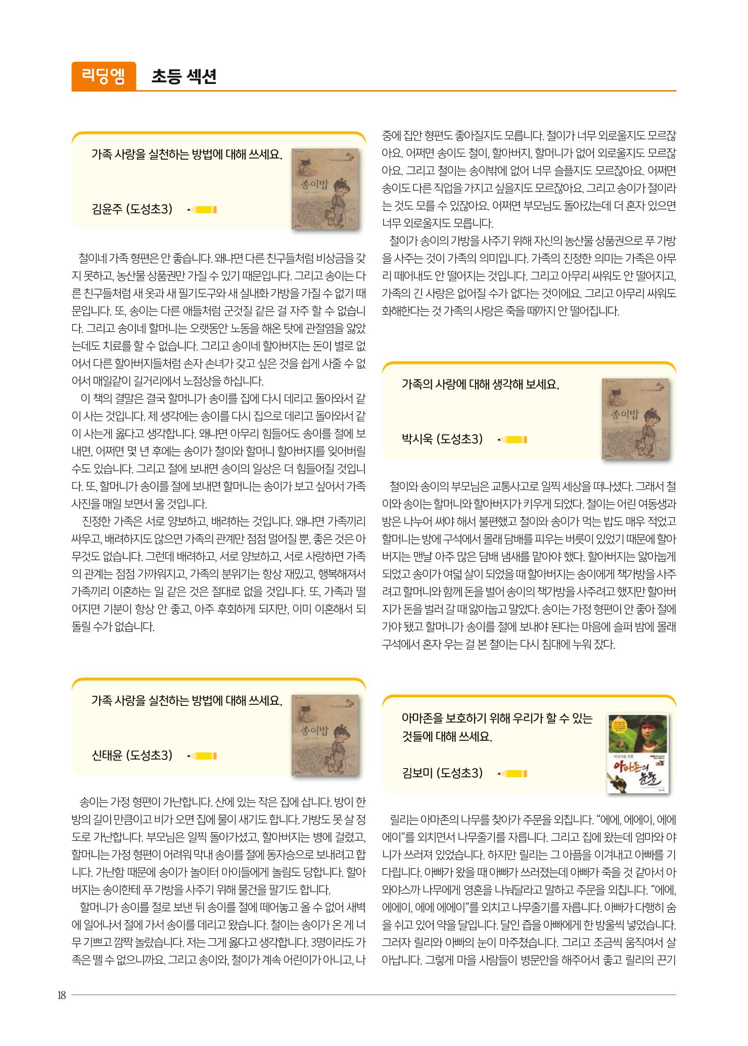리딩엠 매거진M 2021년 가을호 [역삼] 18페이지
