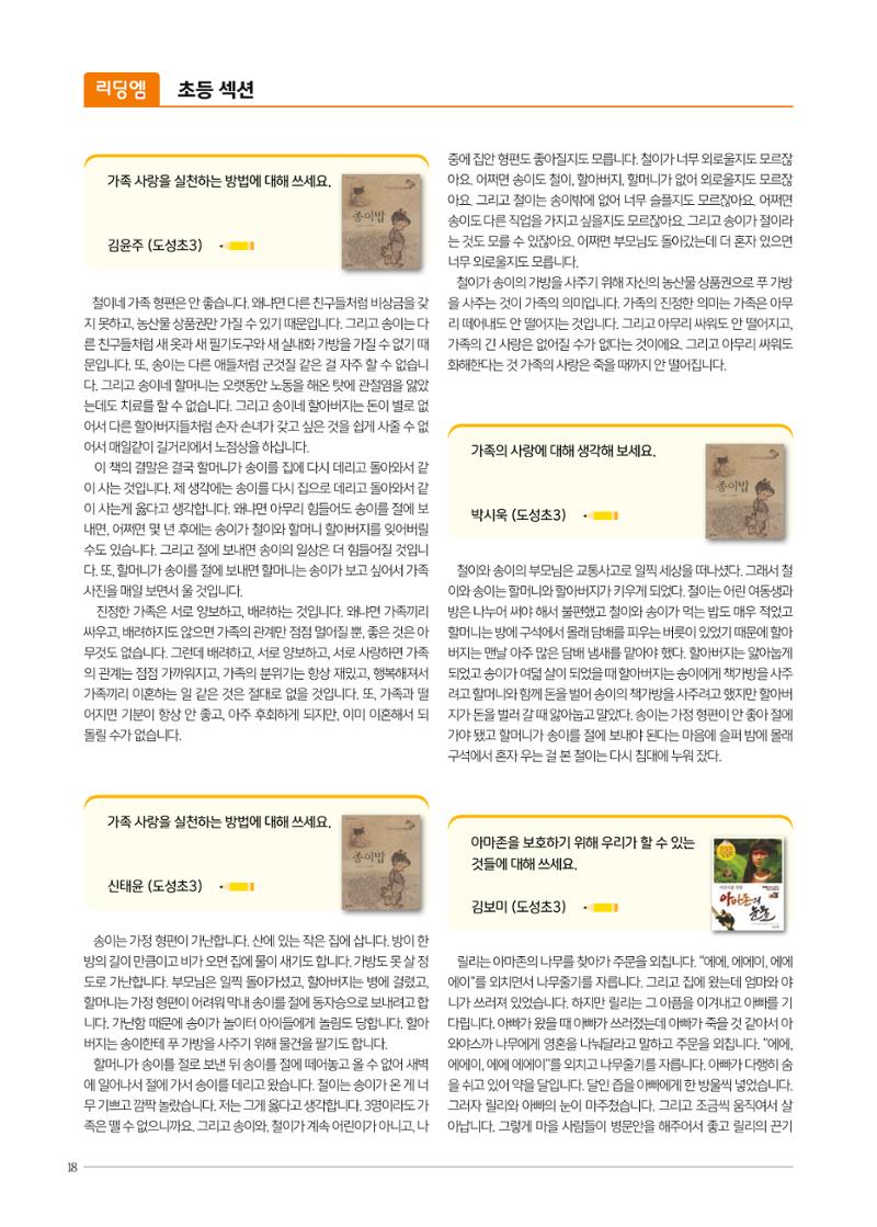 리딩엠 매거진M 2021년 가을호 [역삼] 18페이지