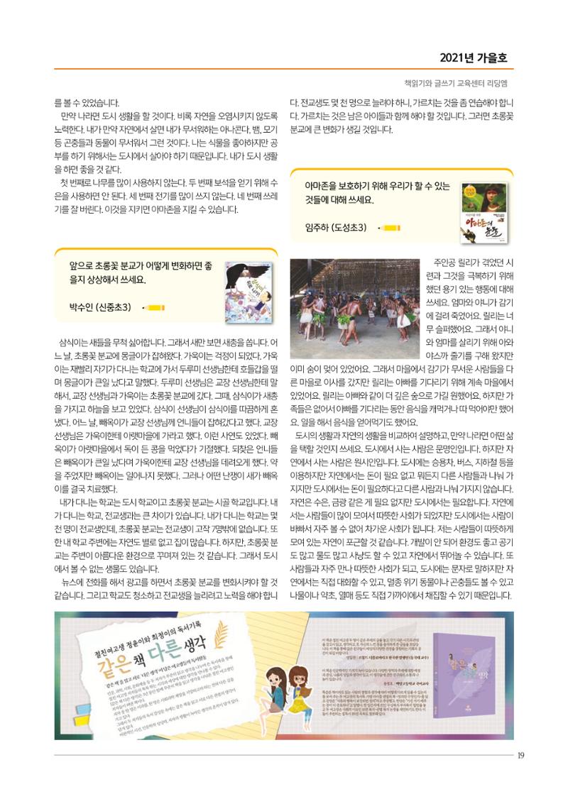 리딩엠 매거진M 2021년 가을호 [역삼] 19페이지