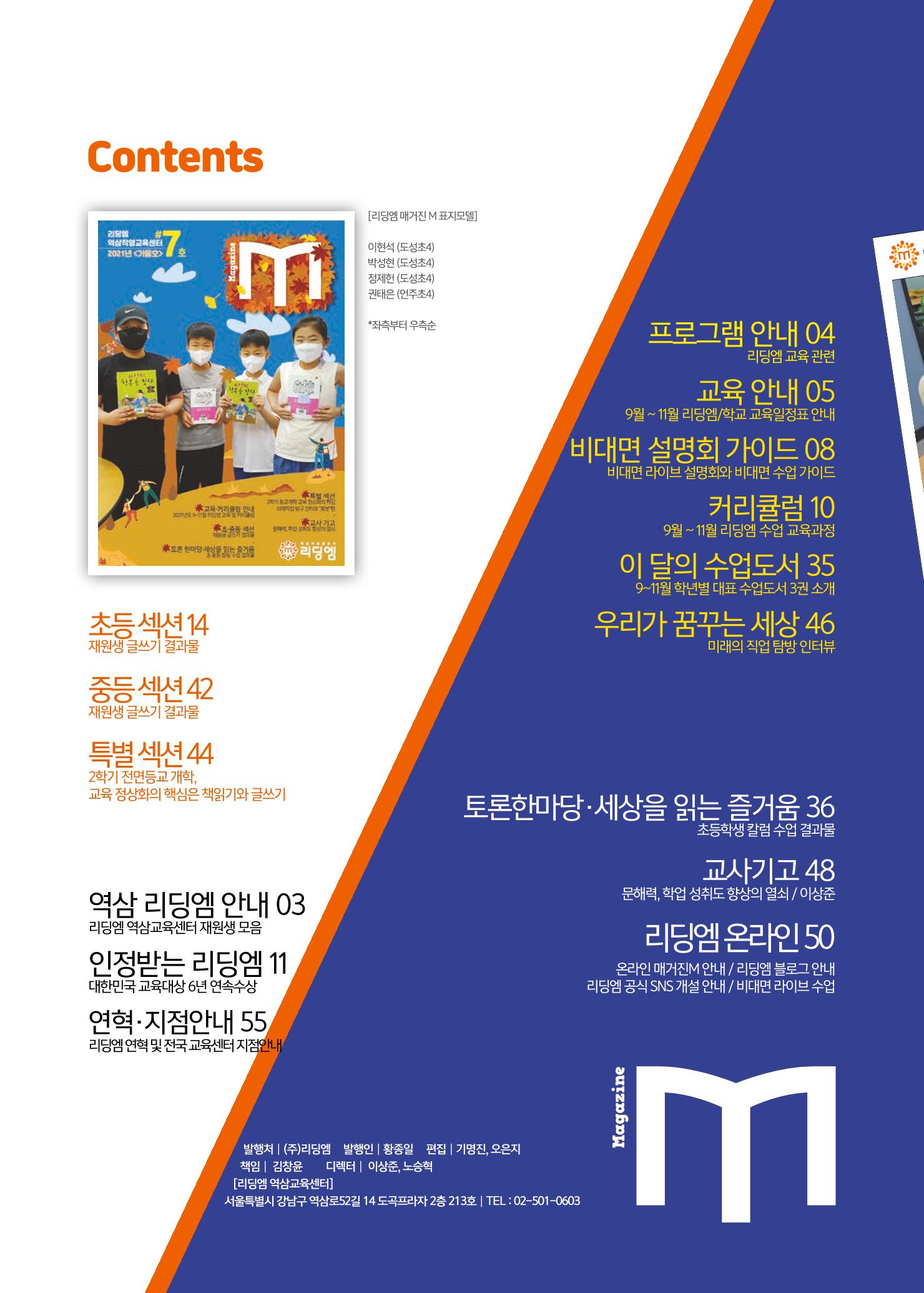 리딩엠 매거진M 2021년 가을호 [역삼] 2페이지