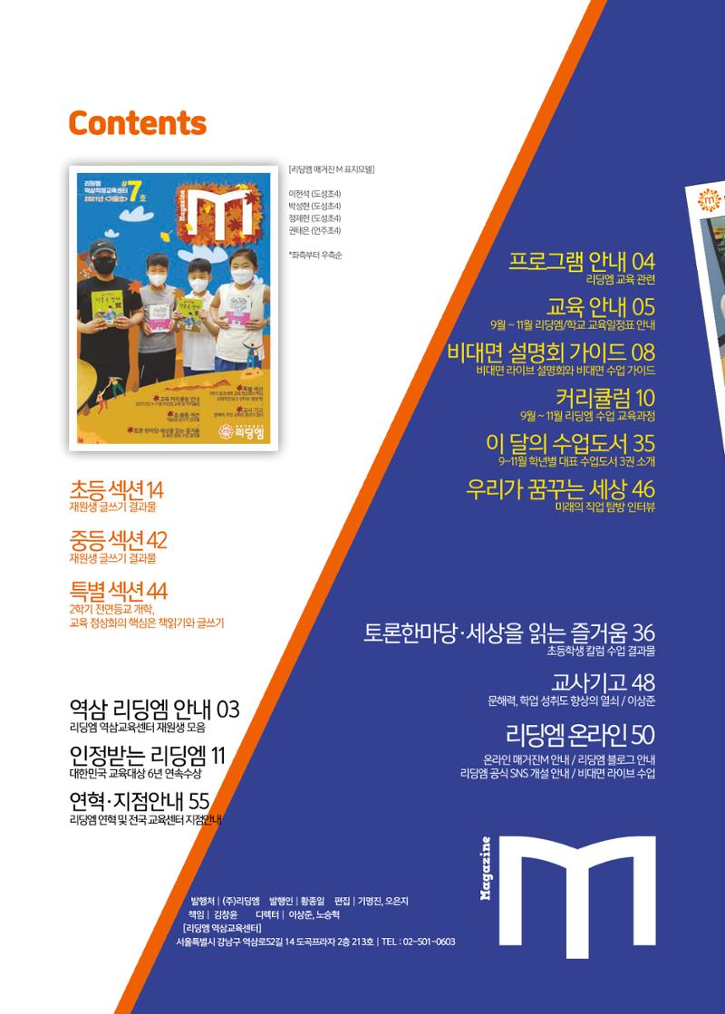 리딩엠 매거진M 2021년 가을호 [역삼] 2페이지