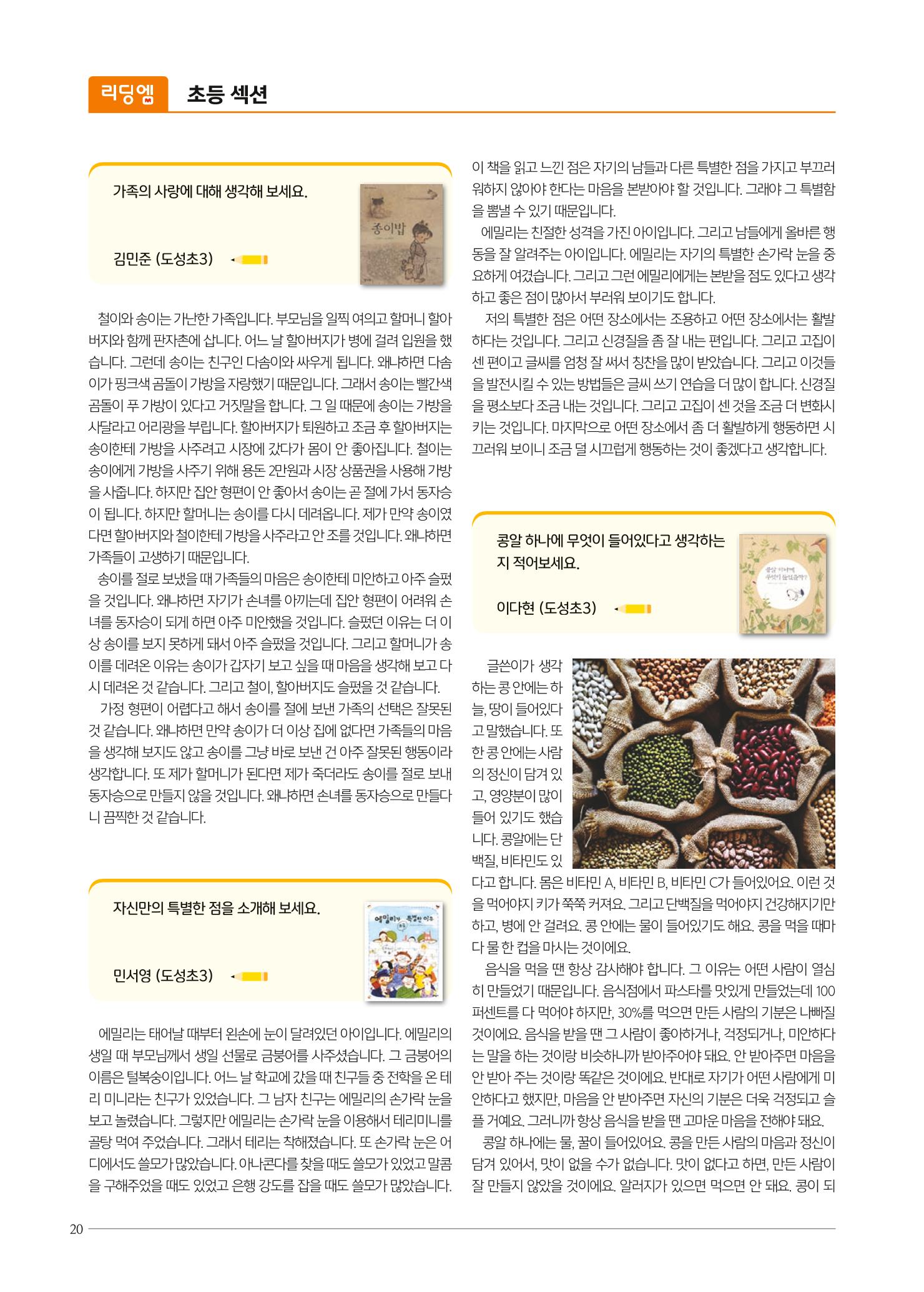 리딩엠 매거진M 2021년 가을호 [역삼] 20페이지