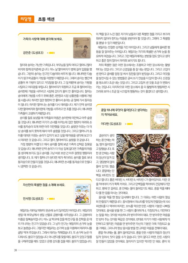 리딩엠 매거진M 2021년 가을호 [역삼] 20페이지