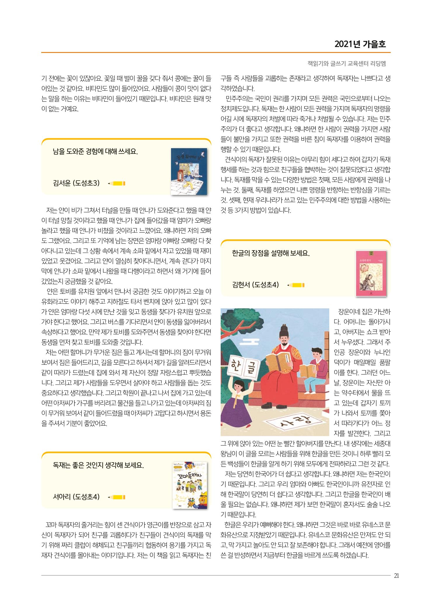 리딩엠 매거진M 2021년 가을호 [역삼] 21페이지