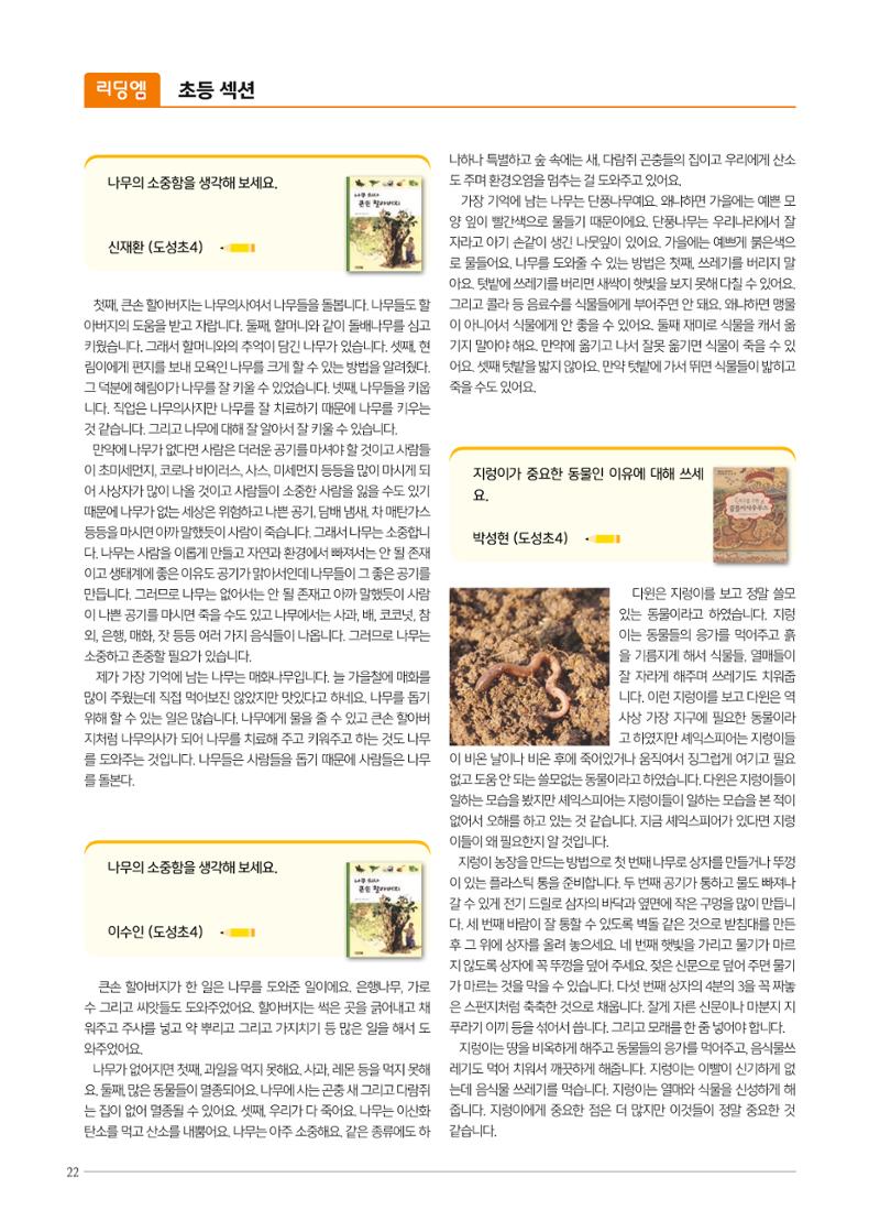 리딩엠 매거진M 2021년 가을호 [역삼] 22페이지