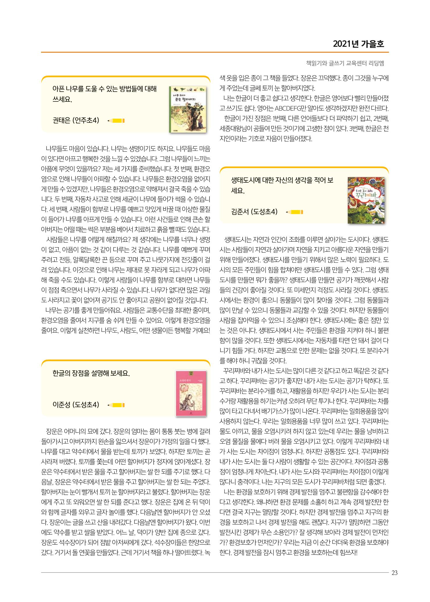 리딩엠 매거진M 2021년 가을호 [역삼] 23페이지