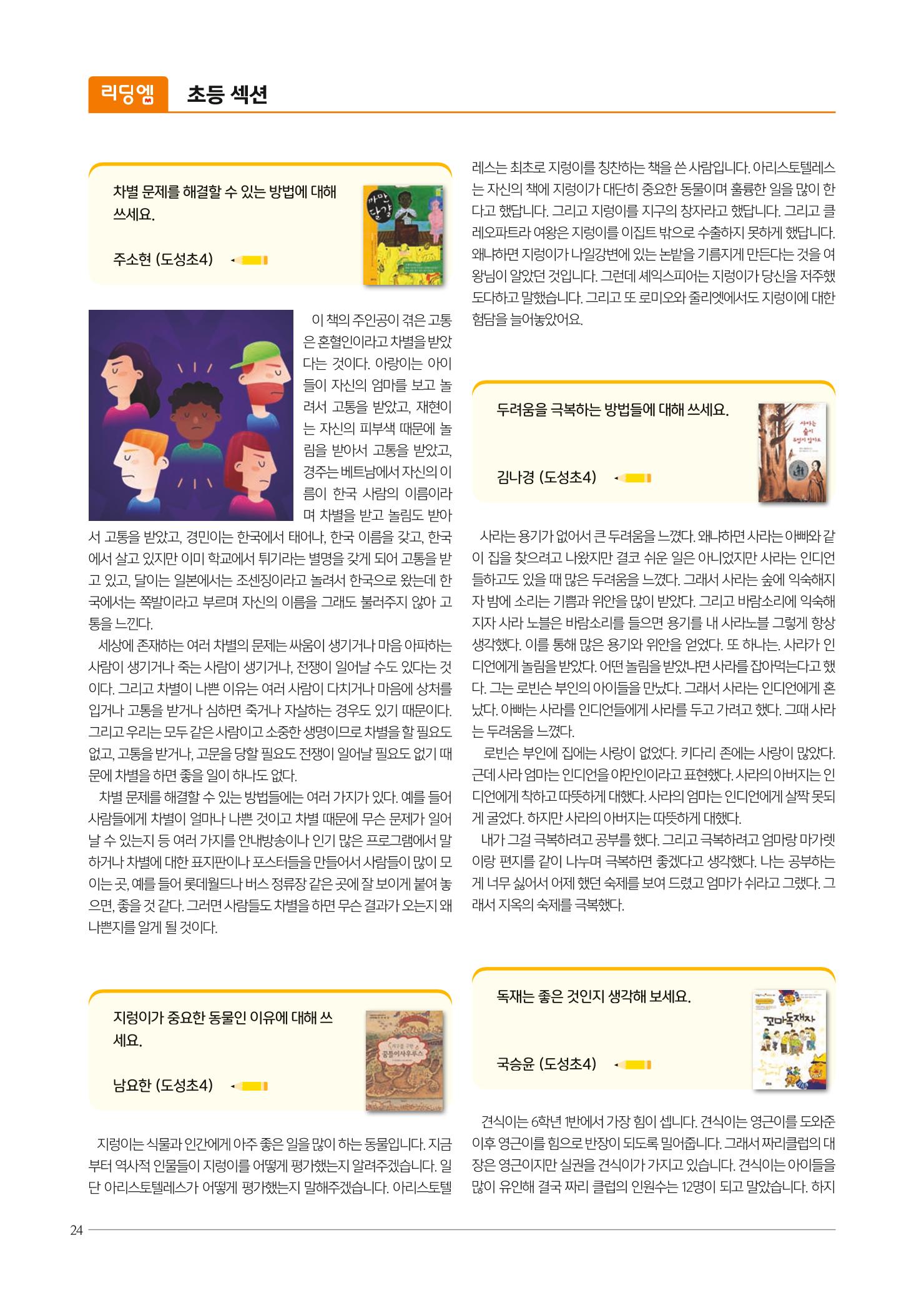 리딩엠 매거진M 2021년 가을호 [역삼] 24페이지