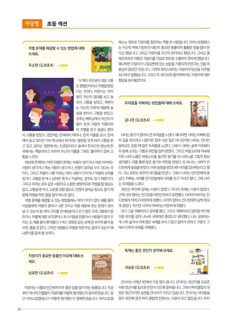 리딩엠 매거진M 2021년 가을호 [역삼] 24페이지