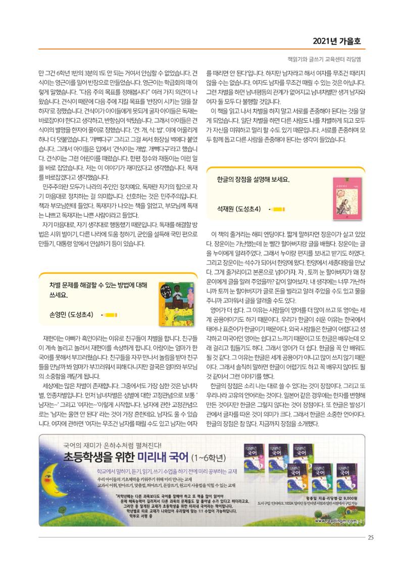 리딩엠 매거진M 2021년 가을호 [역삼] 25페이지