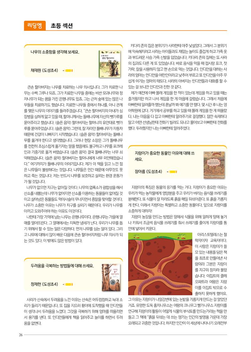 리딩엠 매거진M 2021년 가을호 [역삼] 26페이지