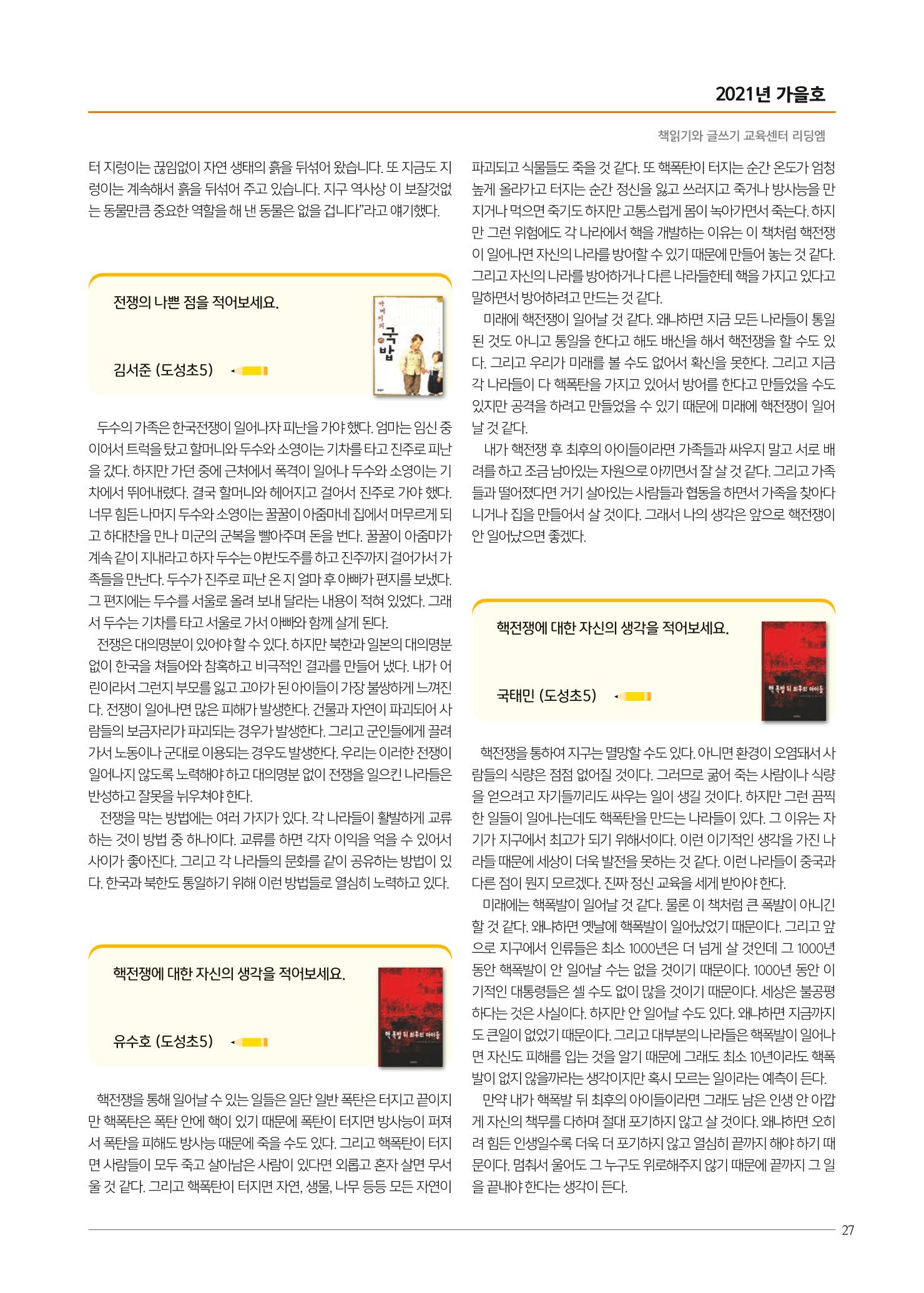 리딩엠 매거진M 2021년 가을호 [역삼] 27페이지