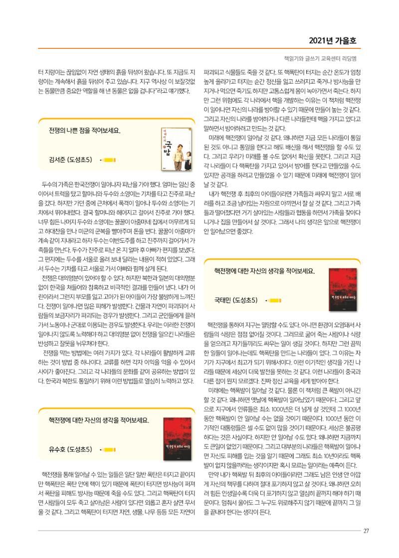 리딩엠 매거진M 2021년 가을호 [역삼] 27페이지
