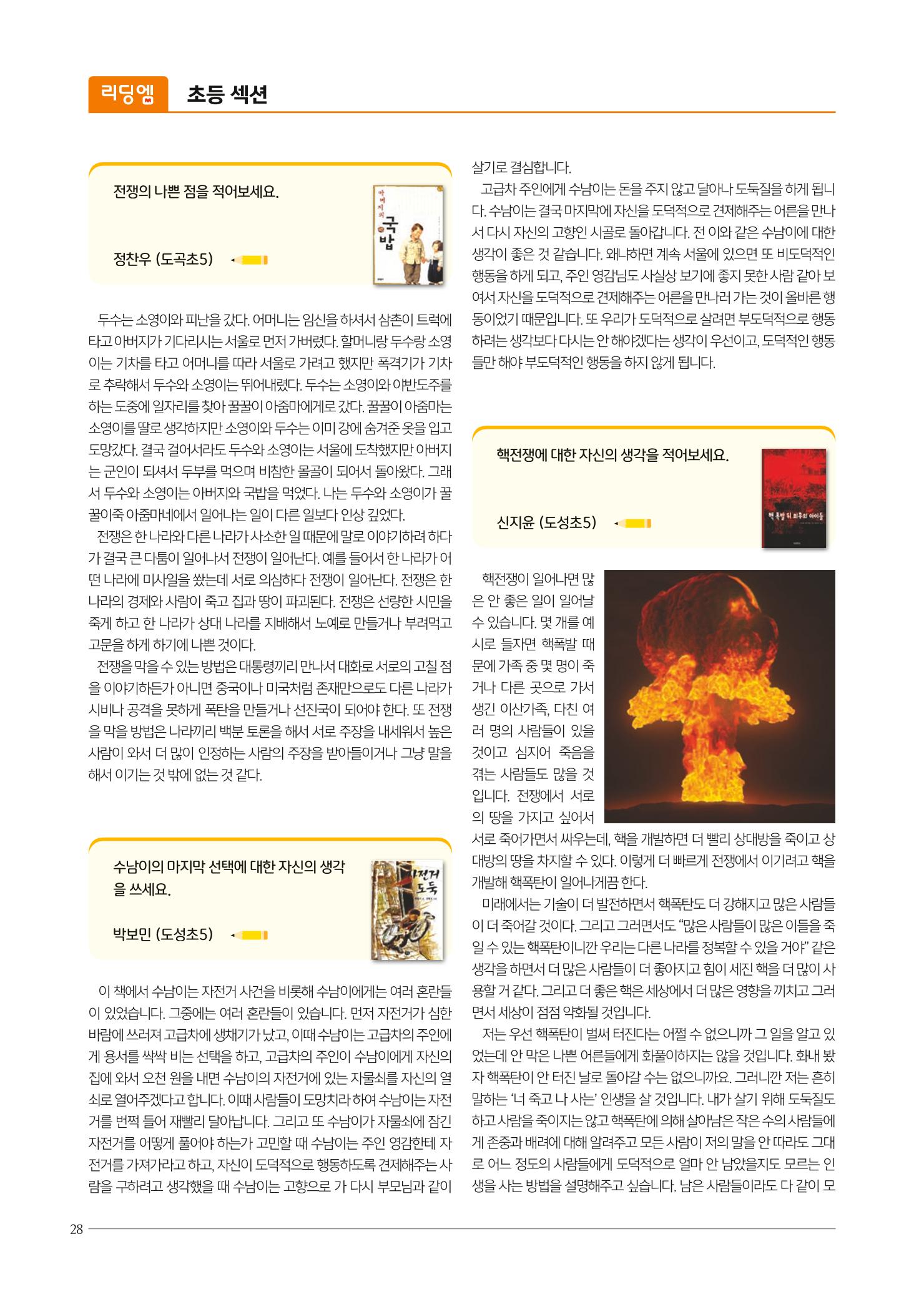 리딩엠 매거진M 2021년 가을호 [역삼] 28페이지