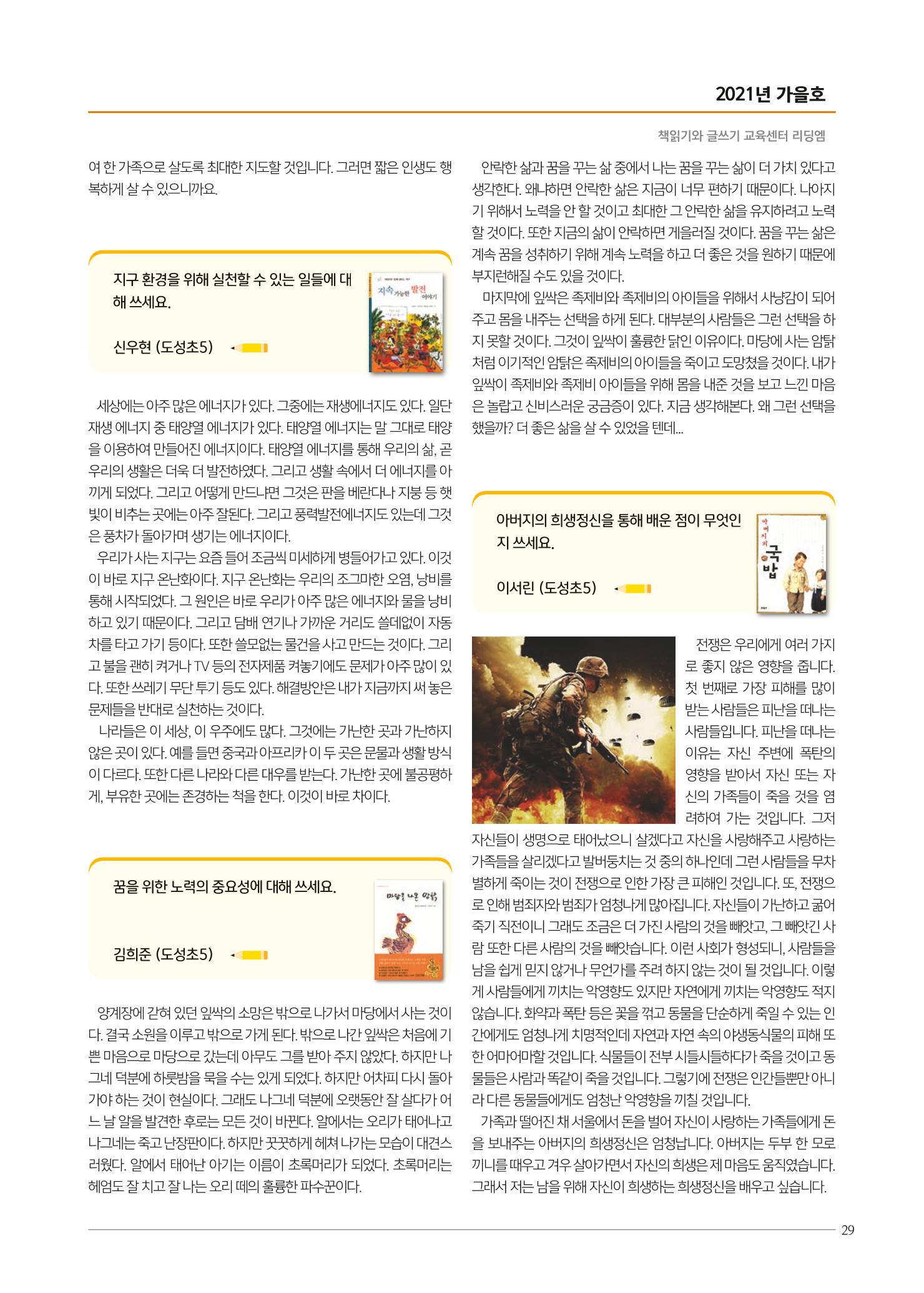 리딩엠 매거진M 2021년 가을호 [역삼] 29페이지
