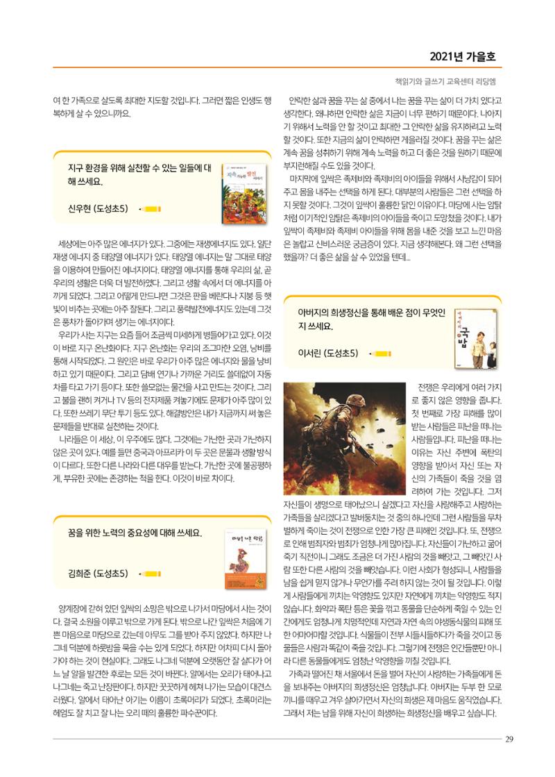 리딩엠 매거진M 2021년 가을호 [역삼] 29페이지