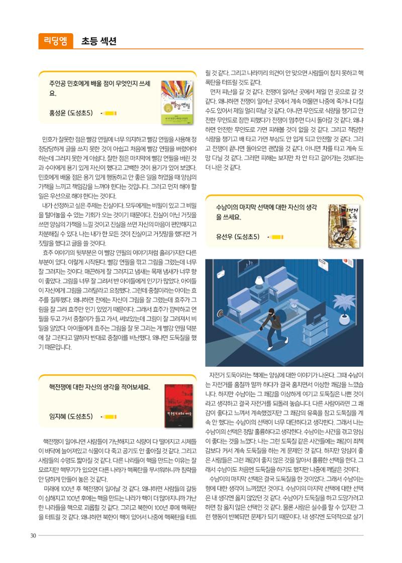 리딩엠 매거진M 2021년 가을호 [역삼] 30페이지